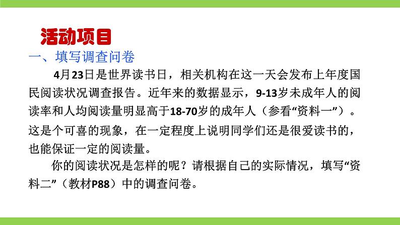 【核心素养】部编版初中语文七上第四单元综合性学习《少年正是读书时》 课件+教案06