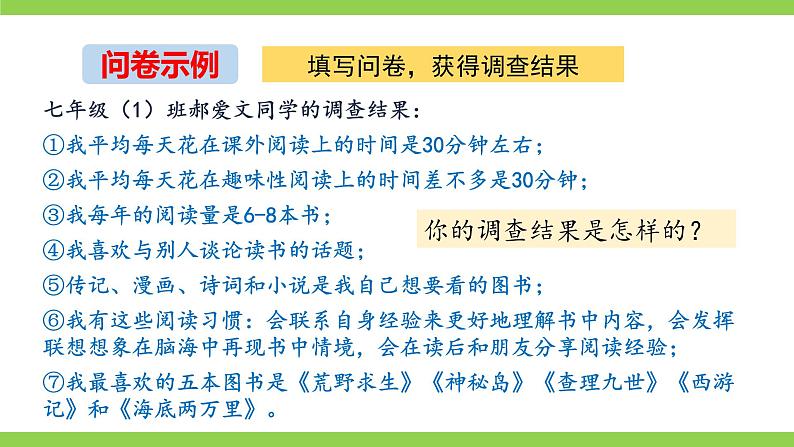 【核心素养】部编版初中语文七上第四单元综合性学习《少年正是读书时》 课件+教案07