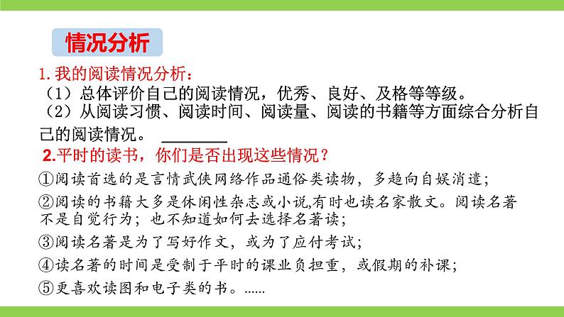 【核心素养】部编版初中语文七上第四单元综合性学习《少年正是读书时》 课件+教案08