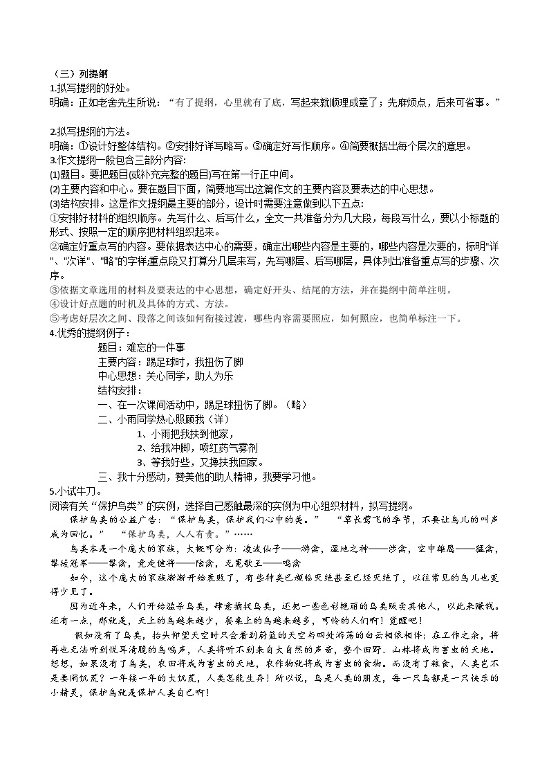 【核心素养】部编版初中语文七上第四单元写作《思路要清晰》（课件+教案）03