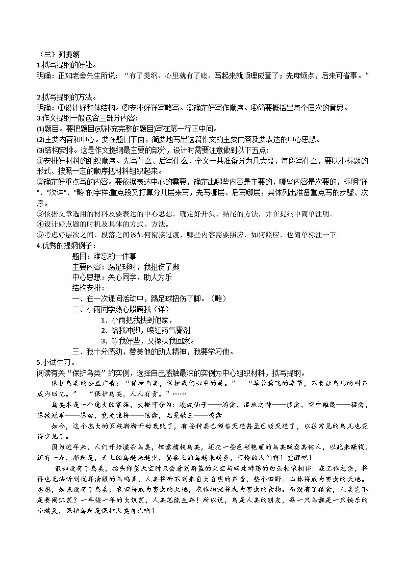 【核心素养】部编版初中语文七上第四单元写作《思路要清晰》（课件+教案）03