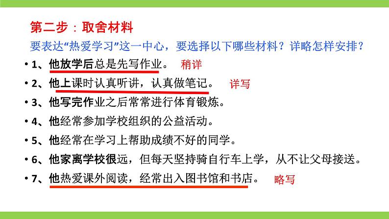 【核心素养】部编版初中语文七上第四单元写作《思路要清晰》（课件+教案）08