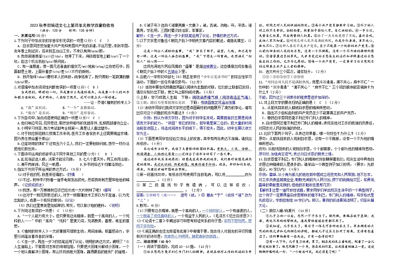 2023秋季部编语文七上第四单元教学质量验收卷（解析版+原卷版）01