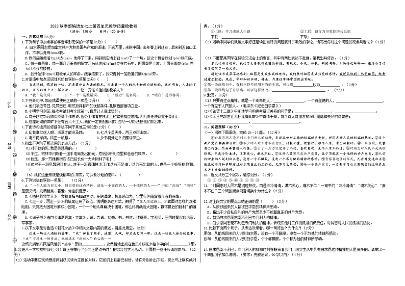 2023秋季部编语文七上第四单元教学质量验收卷（解析版+原卷版）01
