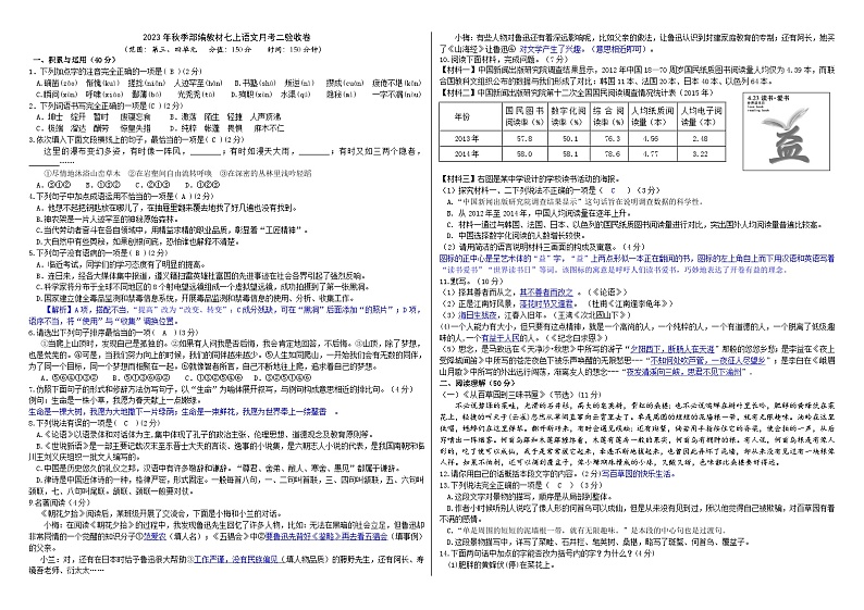 2023秋季部编语文七上第三四单元月考验收卷（解析版+原卷版）01