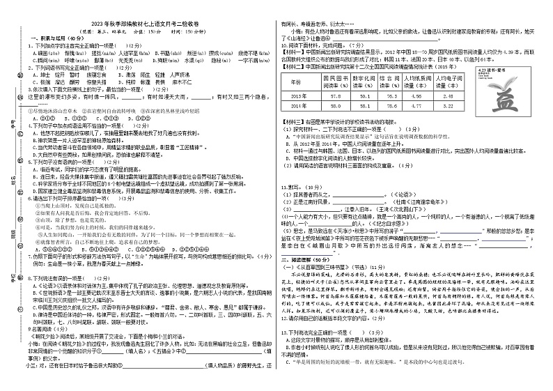 2023秋季部编语文七上第三四单元月考验收卷（解析版+原卷版）01