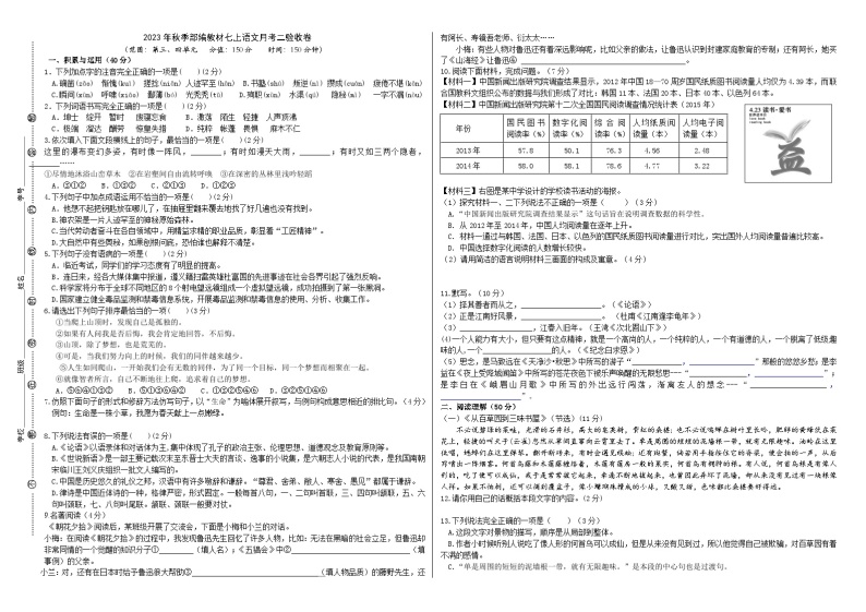 2023秋季部编语文七上第三四单元月考验收卷（解析版+原卷版）01