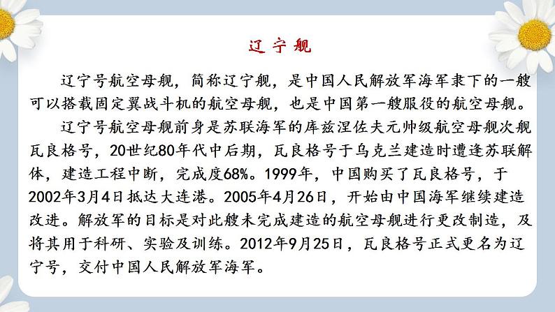 【核心素养目标】人教部编版初中语文八年级上册 《一着惊海天——目击我国航母舰载战斗机首架次成功着舰》课件+教案+同步分层练习（含答案）03