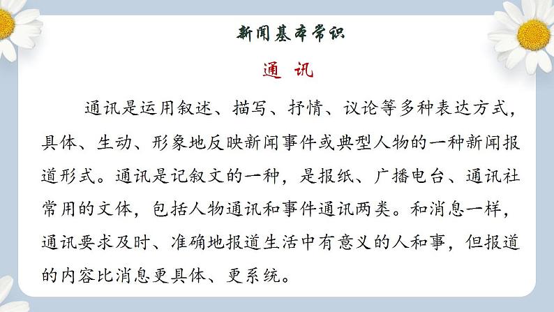 【核心素养目标】人教部编版初中语文八年级上册 《一着惊海天——目击我国航母舰载战斗机首架次成功着舰》课件+教案+同步分层练习（含答案）04