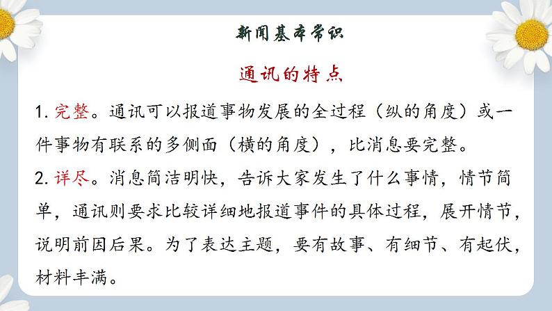 【核心素养目标】人教部编版初中语文八年级上册 《一着惊海天——目击我国航母舰载战斗机首架次成功着舰》课件+教案+同步分层练习（含答案）05
