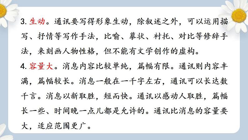 【核心素养目标】人教部编版初中语文八年级上册 《一着惊海天——目击我国航母舰载战斗机首架次成功着舰》课件+教案+同步分层练习（含答案）06