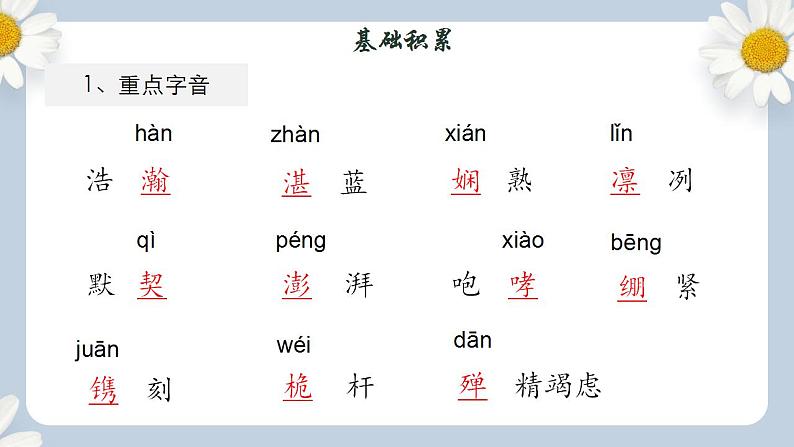 【核心素养目标】人教部编版初中语文八年级上册 《一着惊海天——目击我国航母舰载战斗机首架次成功着舰》课件+教案+同步分层练习（含答案）08