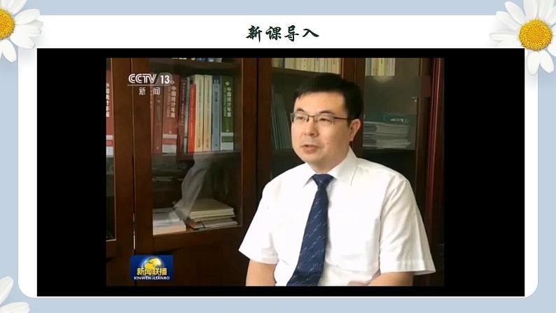 【核心素养目标】人教部编版初中语文八年级上册 《任务二 新闻采访》课件+教案+同步分层练习（含答案）02