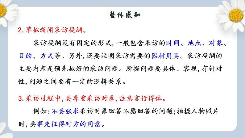 【核心素养目标】人教部编版初中语文八年级上册 《任务二 新闻采访》课件+教案+同步分层练习（含答案）06