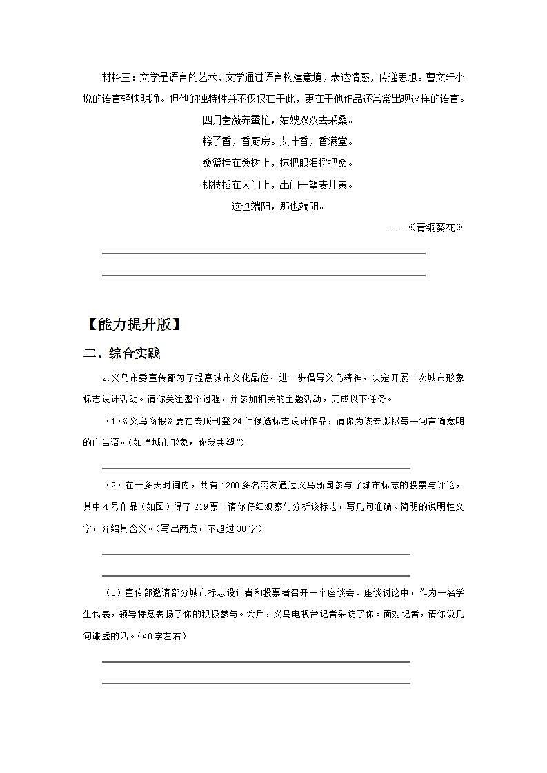 【核心素养目标】人教部编版初中语文八年级上册 《任务二 新闻采访》课件+教案+同步分层练习（含答案）02