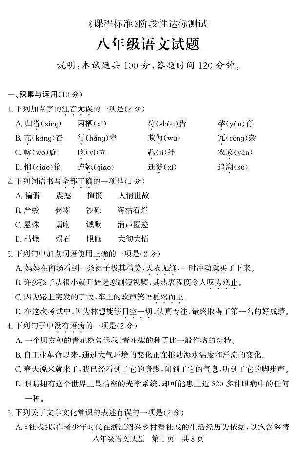山东省济宁市泗水县2022-2023学年八年级下学期期末考试语文试题_看图王01