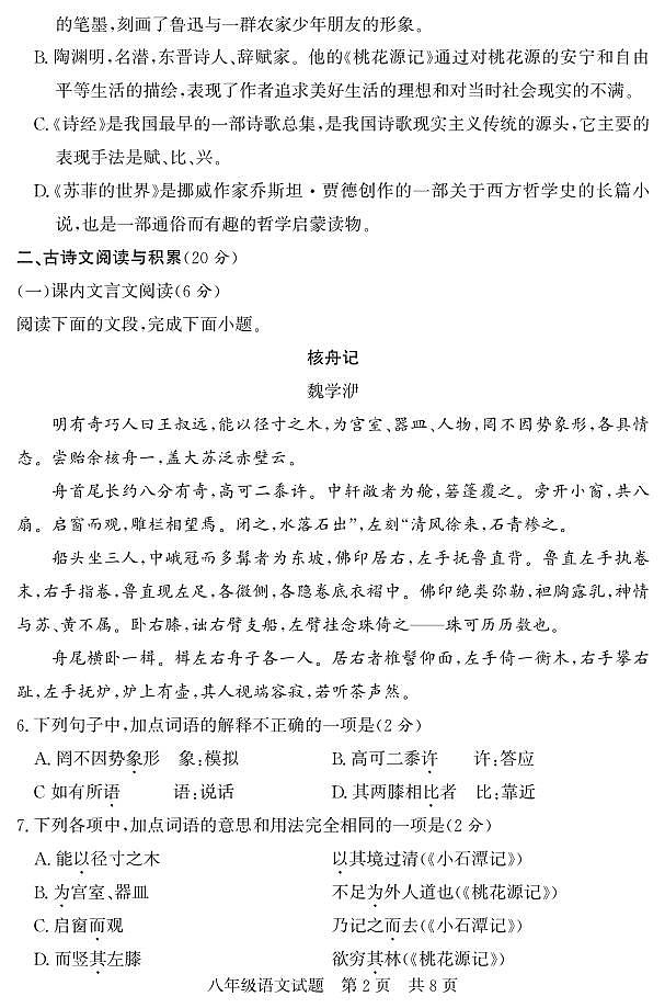 山东省济宁市泗水县2022-2023学年八年级下学期期末考试语文试题_看图王02