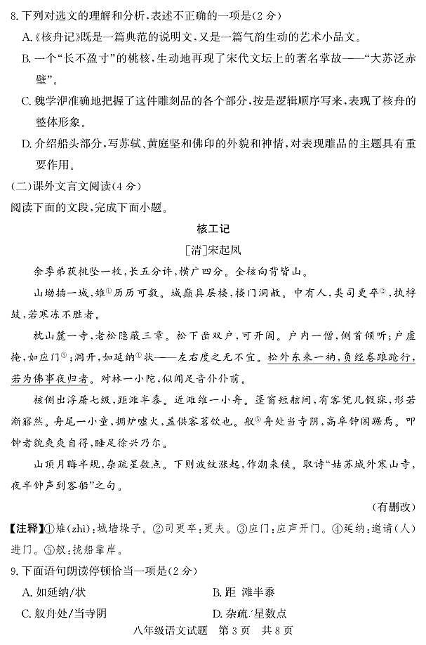 山东省济宁市泗水县2022-2023学年八年级下学期期末考试语文试题_看图王03
