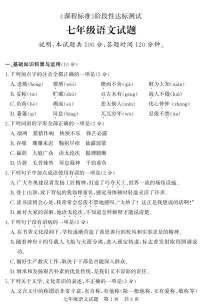 （教研室提供）山东省济宁市泗水县2022-2023学年七年级下学期期末考试语文试题_看图王