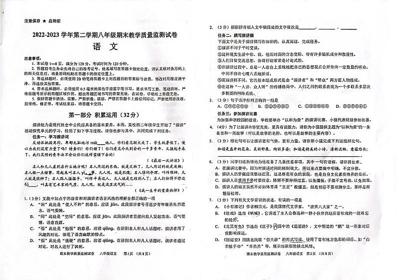 内蒙古巴彦淖尔市2022-2023学年八年级下学期期末考试语文试题第1页