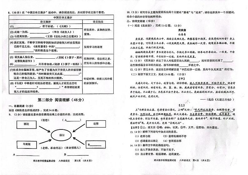 内蒙古巴彦淖尔市2022-2023学年八年级下学期期末考试语文试题第2页