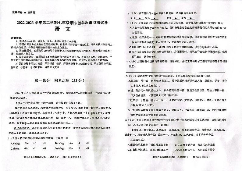 内蒙古巴彦淖尔市2022-2023学年七年级下学期期末考试语文试题第1页