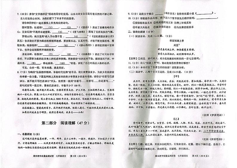 内蒙古巴彦淖尔市2022-2023学年七年级下学期期末考试语文试题第2页