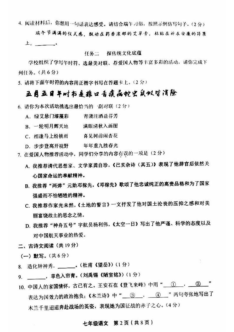 北京市丰台区2022-2023学年七年级下学期期末语文试卷第2页