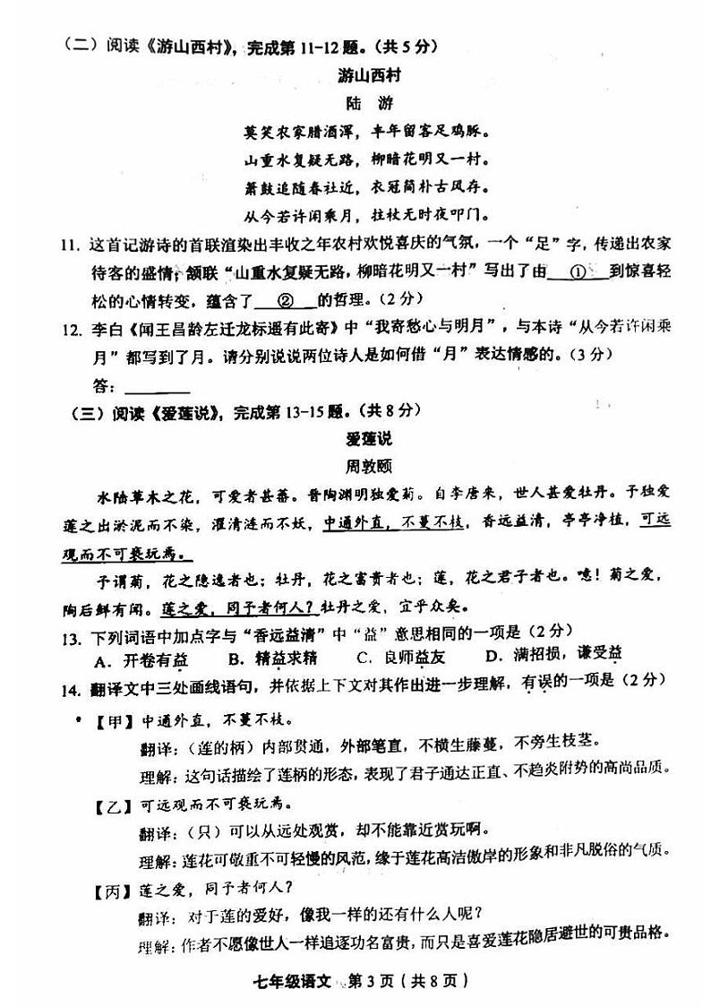 北京市丰台区2022-2023学年七年级下学期期末语文试卷第3页