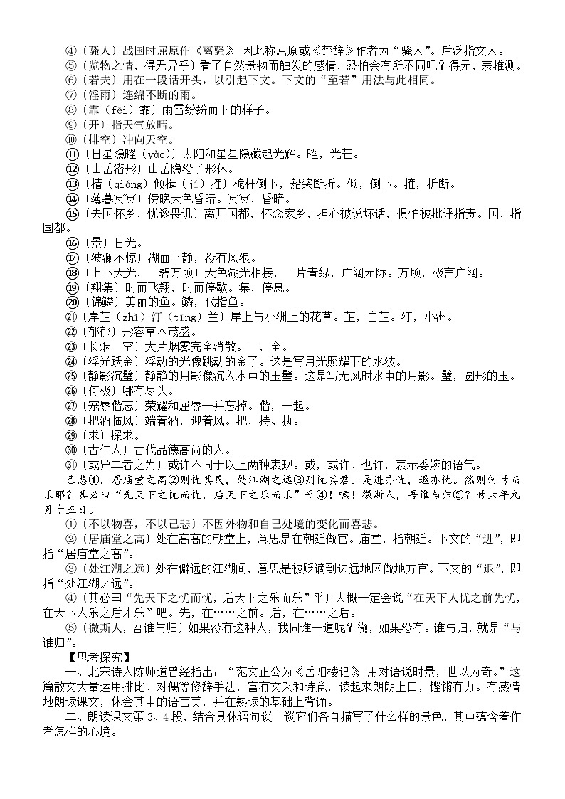 初中语文部编版九年级上册必背古诗文暑假预习指导（3篇文言文+3首古诗词）02