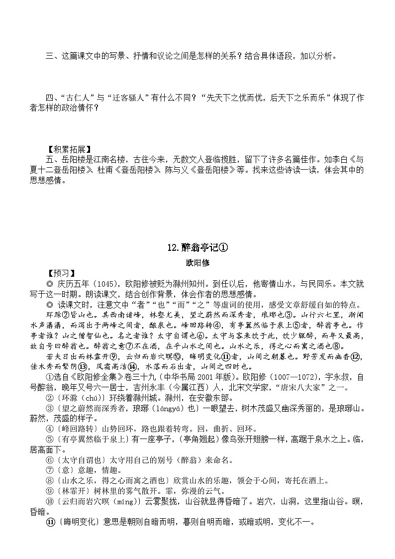 初中语文部编版九年级上册必背古诗文暑假预习指导（3篇文言文+3首古诗词）03