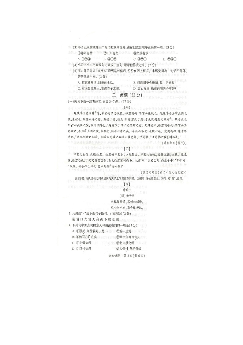 2023年江苏省徐州市中考语文真题02