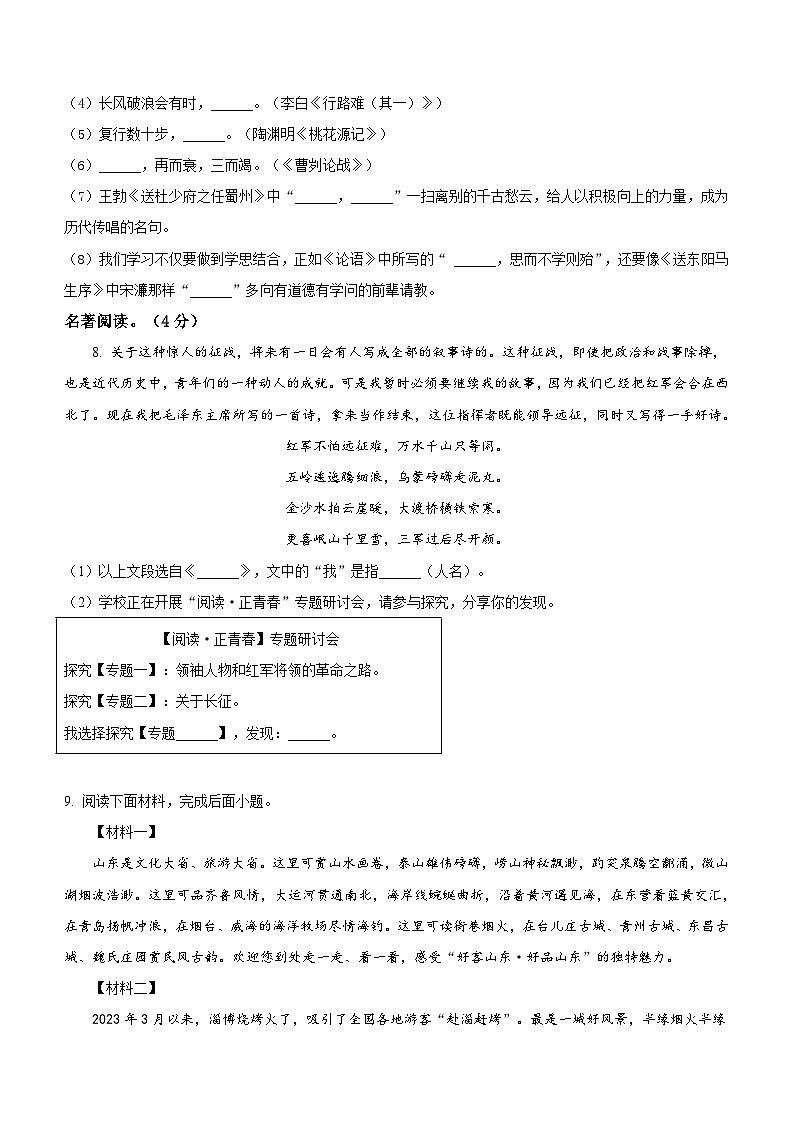 2023年山东省滨州市中考语文真题（含答案）03