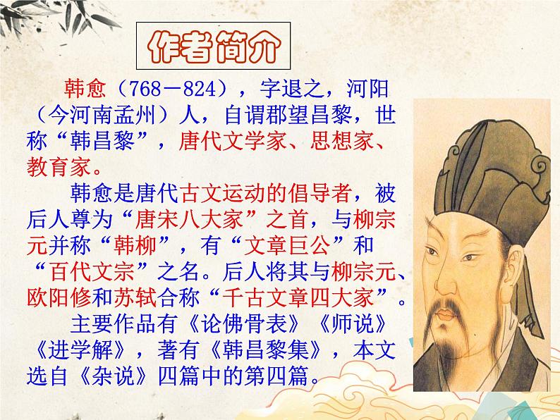 第23课《马说》课件 2022-2023学年统编版语文八年级下册04