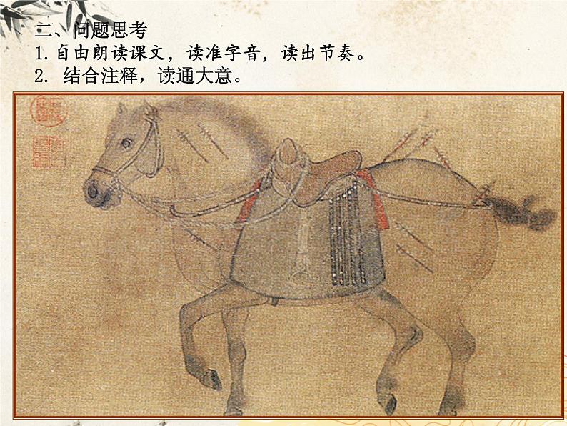 第23课《马说》课件 2022-2023学年统编版语文八年级下册08