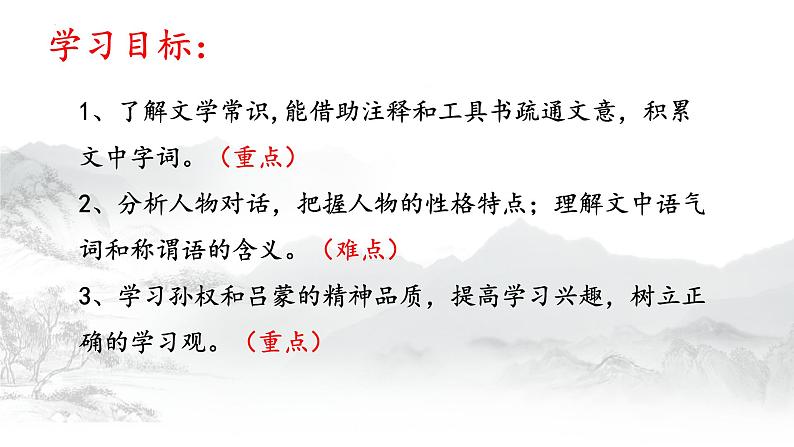 第4课《孙权劝学》课件 2022-2023学年统编版语文七年级下册03