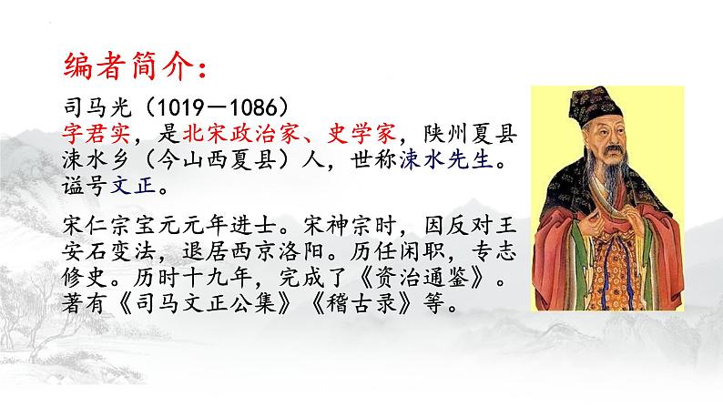 第4课《孙权劝学》课件 2022-2023学年统编版语文七年级下册05