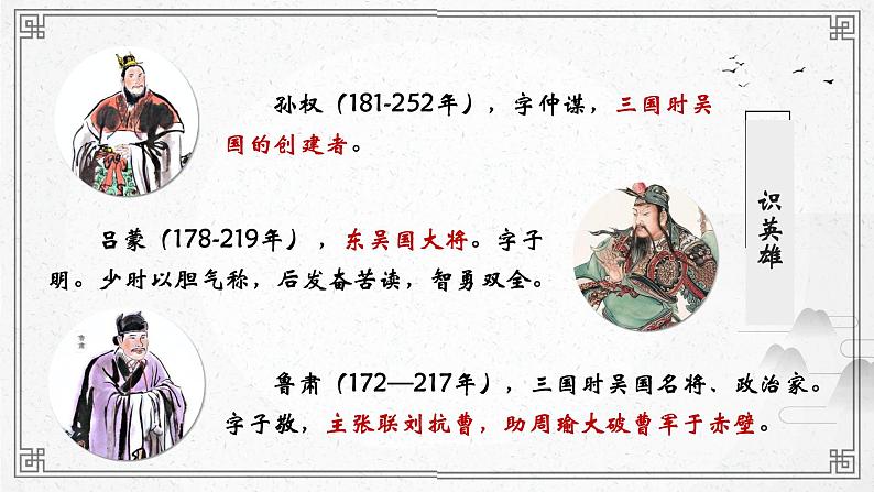 第4课《孙权劝学》课件 2022-2023学年统编版语文七年级下册06