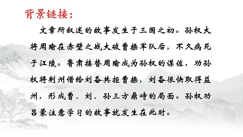 第4课《孙权劝学》课件 2022-2023学年统编版语文七年级下册07