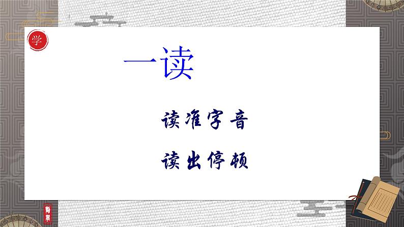 第4课《孙权劝学》课件 2022-2023学年统编版语文七年级下册08