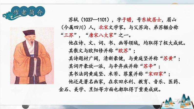 第12课《江城子·密州出猎》课件 2022-2023学年统编版语文九年级下册02