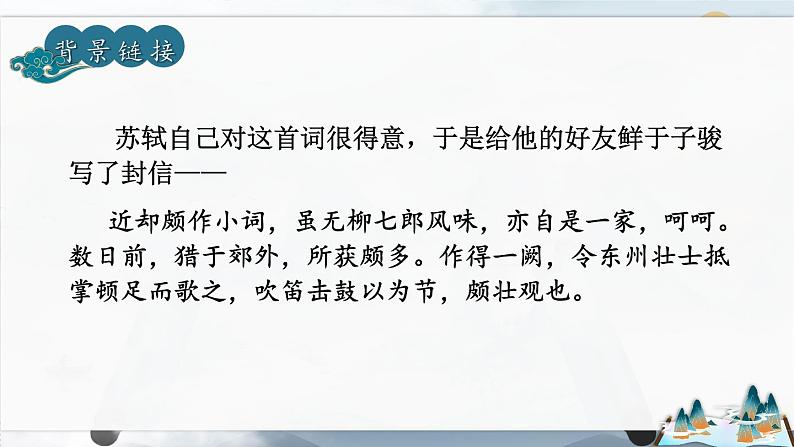 第12课《江城子·密州出猎》课件 2022-2023学年统编版语文九年级下册04