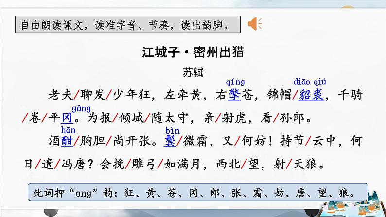 第12课《江城子·密州出猎》课件 2022-2023学年统编版语文九年级下册05