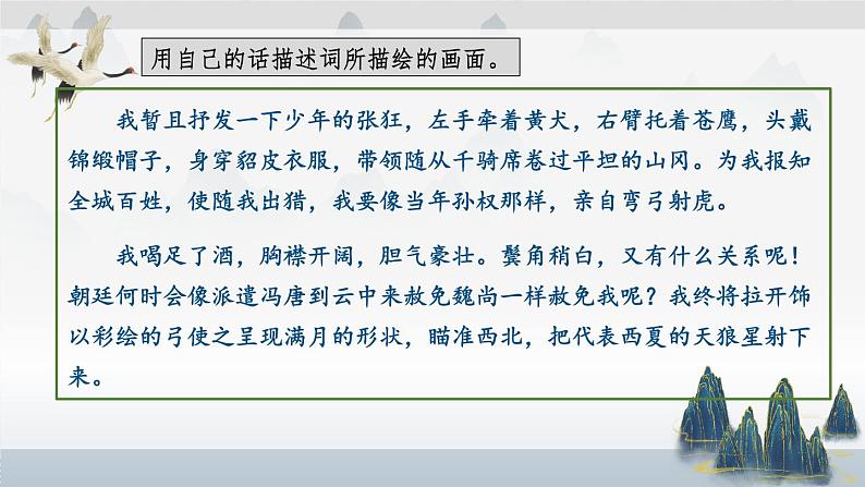 第12课《江城子·密州出猎》课件 2022-2023学年统编版语文九年级下册06