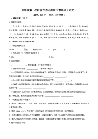 精品解析：浙江省台州市书生中学七年级下学期第一次月考语文试题