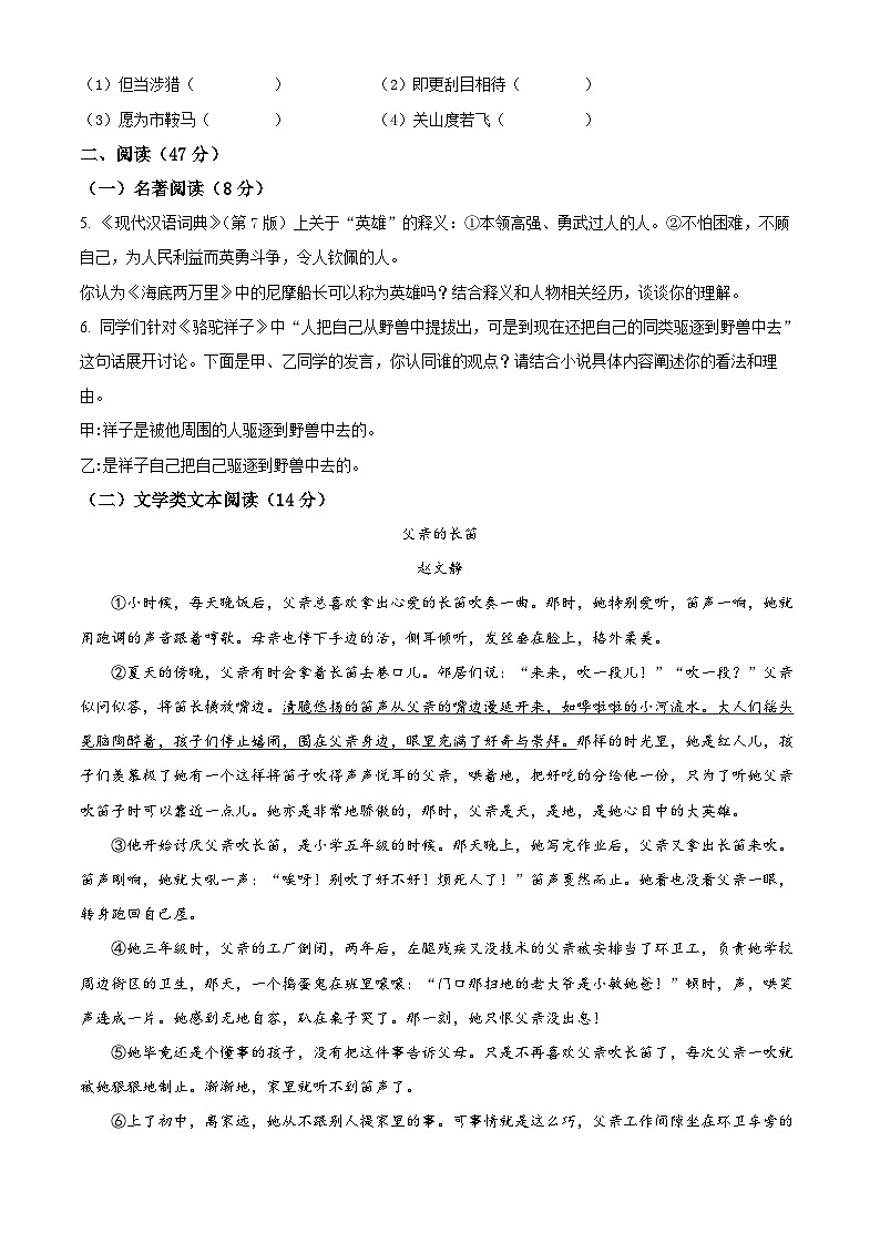 精品解析：浙江省台州市书生中学七年级下学期第一次月考语文试题02