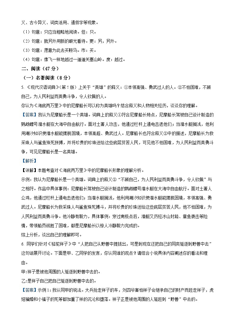 精品解析：浙江省台州市书生中学七年级下学期第一次月考语文试题03