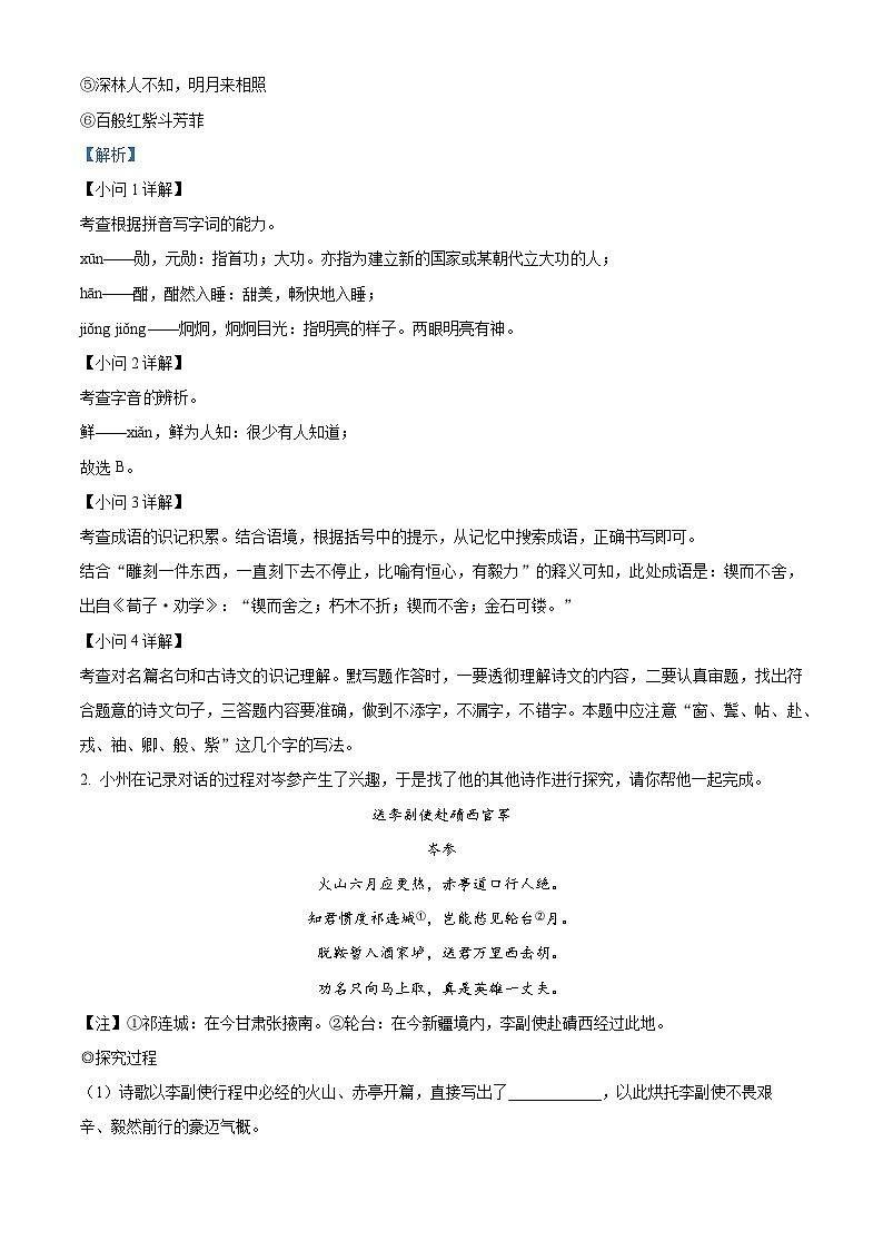 精品解析：浙江省义乌市稠州中学教育集团七年级下学期第一次月考语文试题02