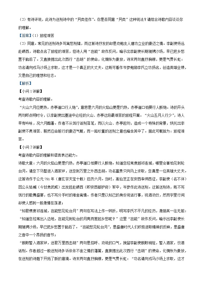 精品解析：浙江省义乌市稠州中学教育集团七年级下学期第一次月考语文试题03