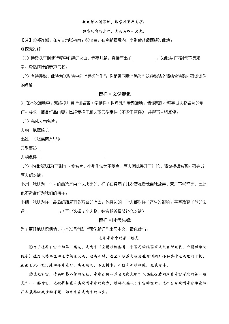 精品解析：浙江省义乌市稠州中学教育集团七年级下学期第一次月考语文试题02
